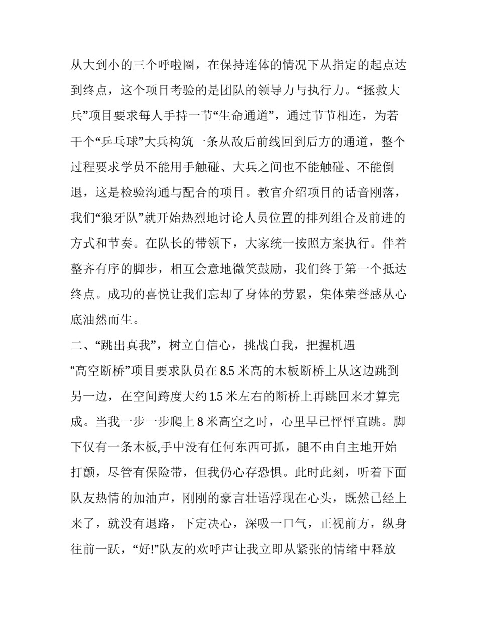 素质达标课心得体会和感想 素质提升课程感悟(七篇)_第2页