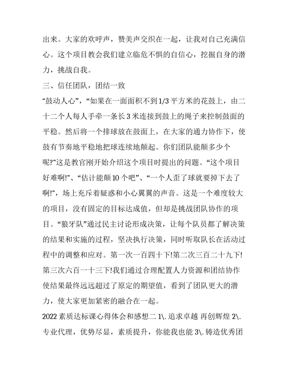 素质达标课心得体会和感想 素质提升课程感悟(七篇)_第3页