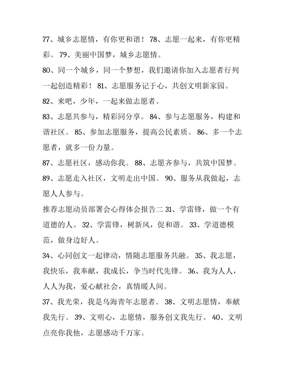 志愿动员部署会心得体会报告 志愿活动内容及心得(7篇)_第2页