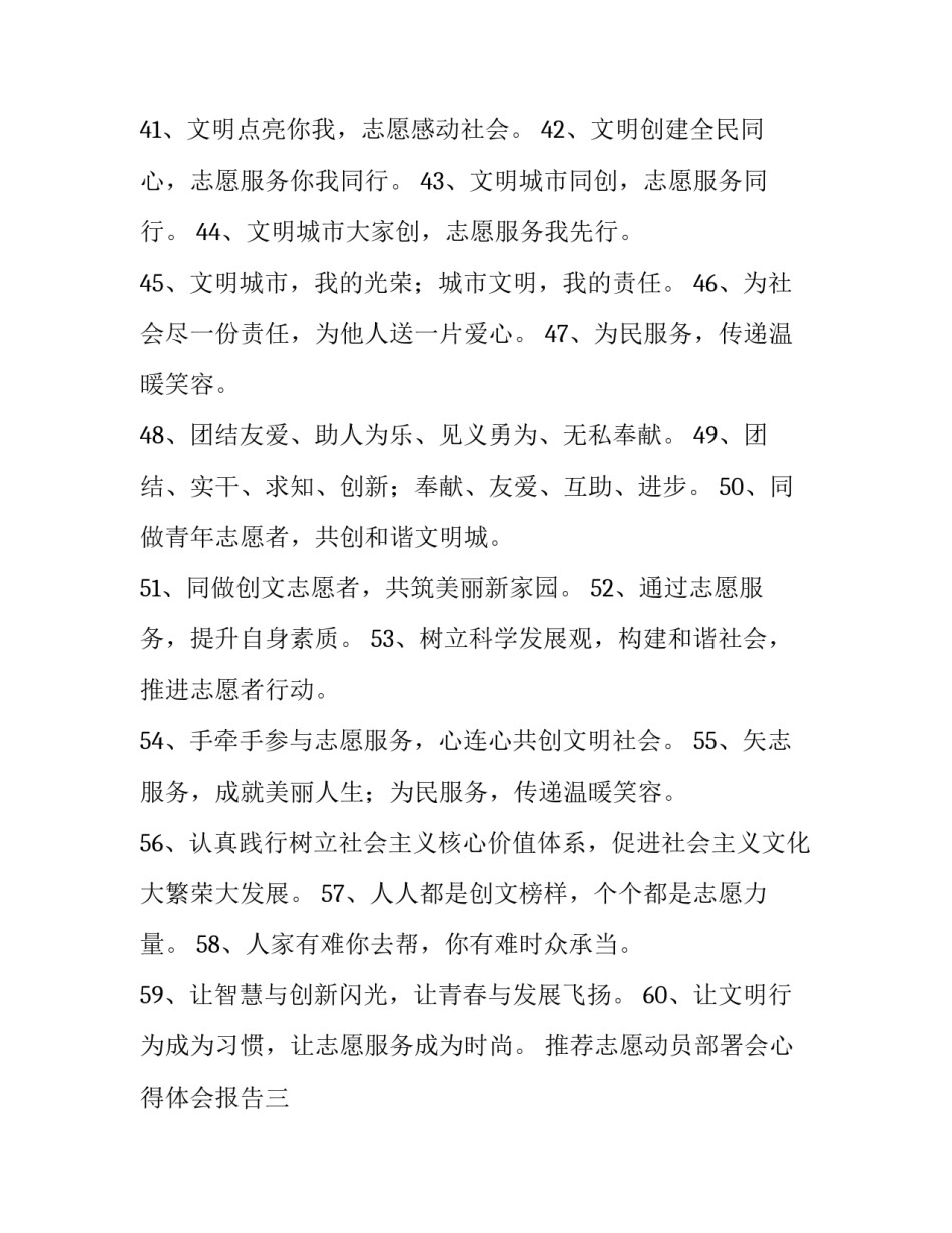 志愿动员部署会心得体会报告 志愿活动内容及心得(7篇)_第3页
