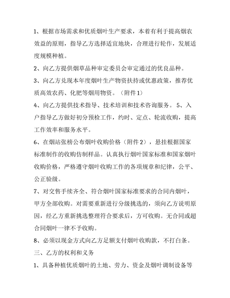 烤烟种植协议书通用 烤烟种植协议书通用范本(八篇)_第3页