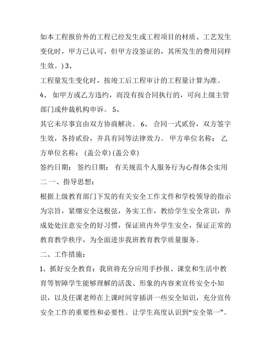 规范个人服务行为心得体会实用 个人服务意识(八篇)_第3页