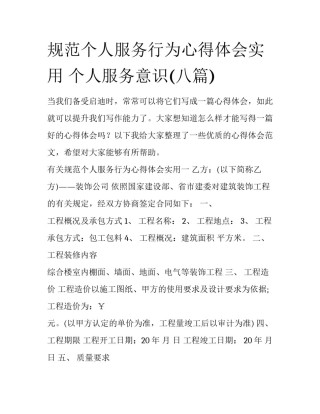 规范个人服务行为心得体会实用 个人服务意识(八篇)