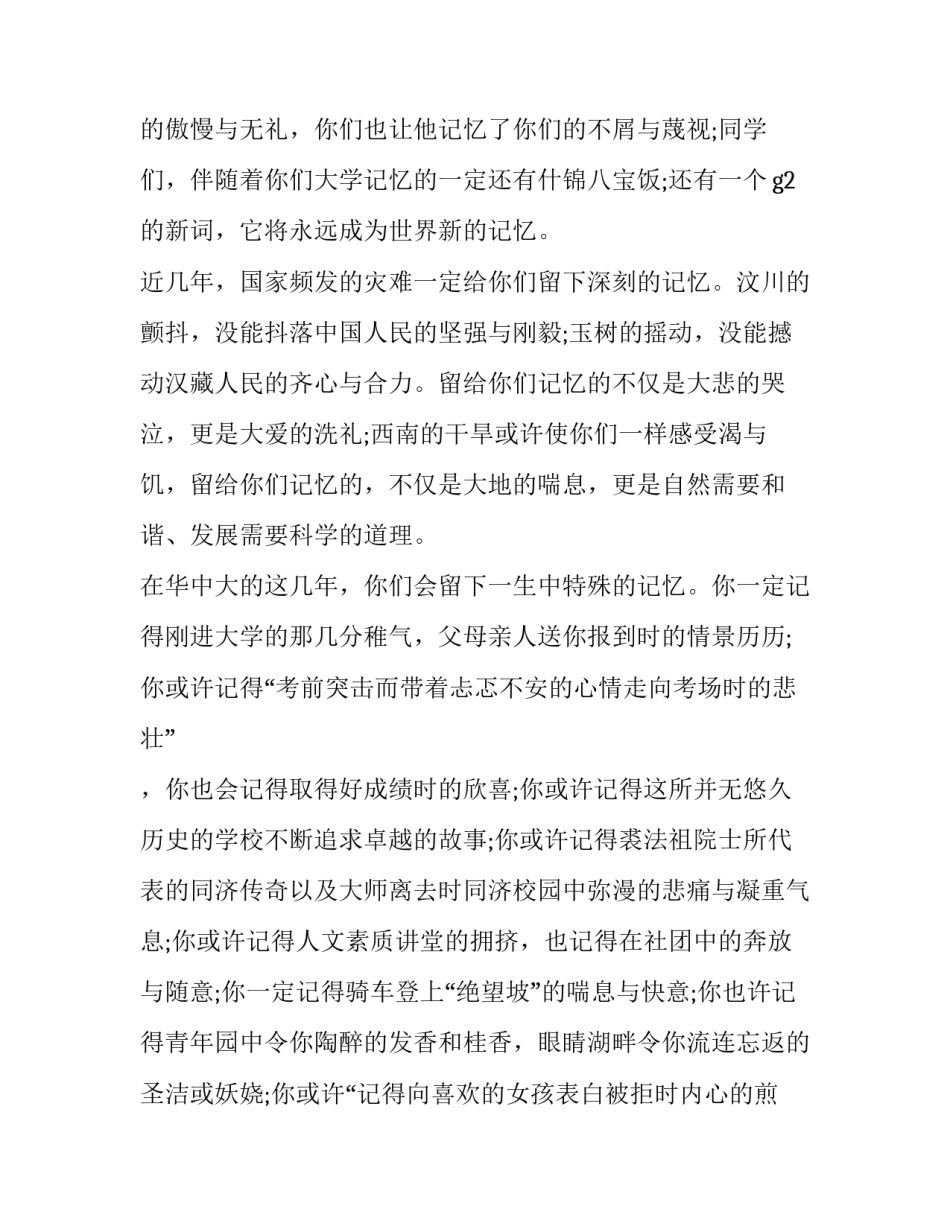 记忆过载心得体会和感想 记忆过载读后感(九篇)_第2页