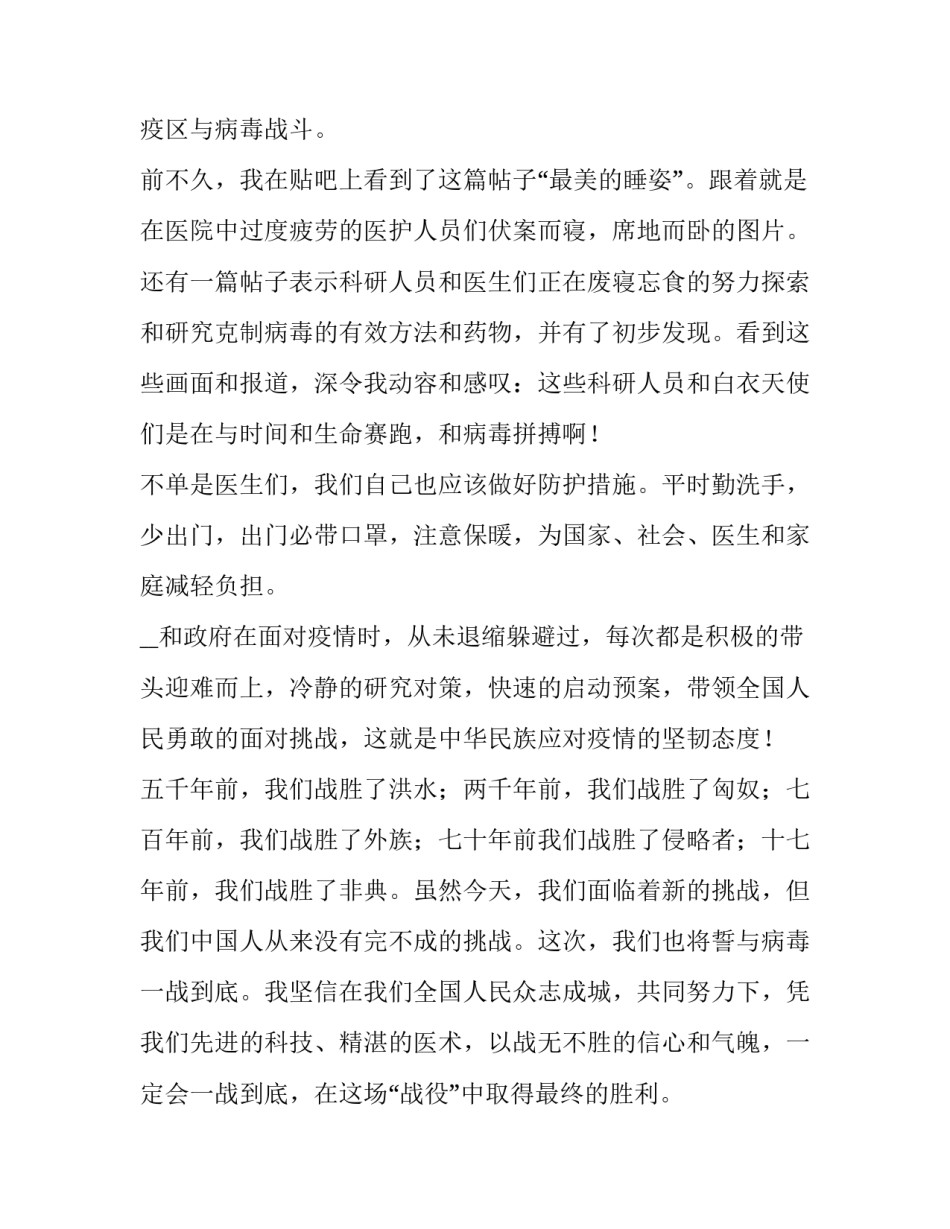 政府抗疫补贴申请书范文范本 政府抗疫补贴申请书范文范本下载(五篇)_第2页