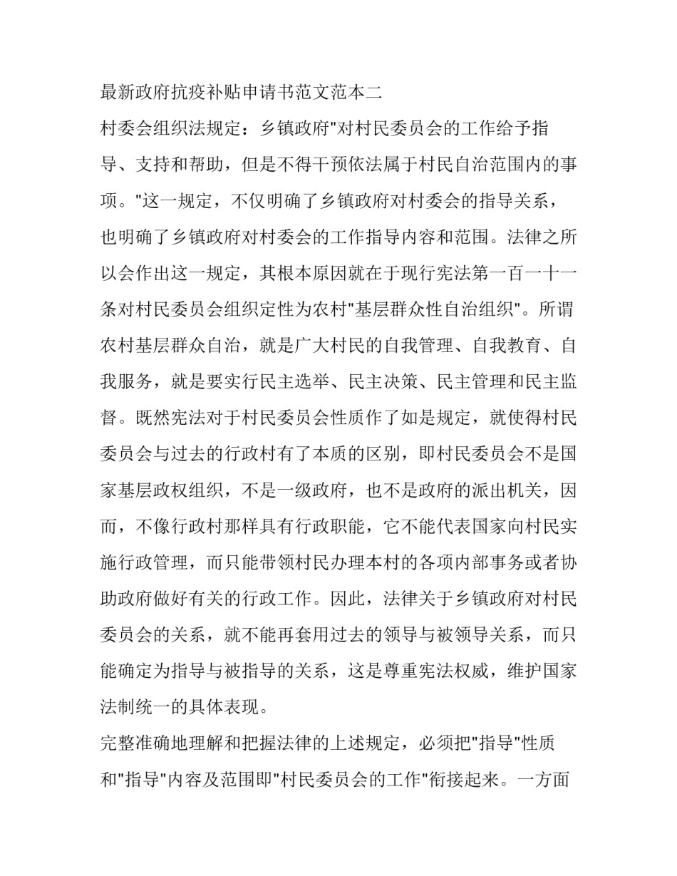 政府抗疫补贴申请书范文范本 政府抗疫补贴申请书范文范本下载(五篇)_第3页