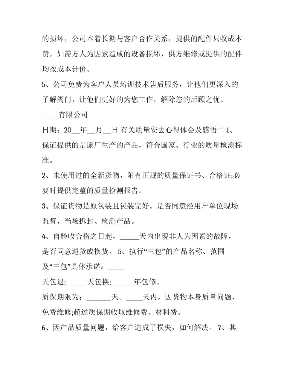 质量安去心得体会及感悟 抓安全保质量的心得体会(4篇)_第2页