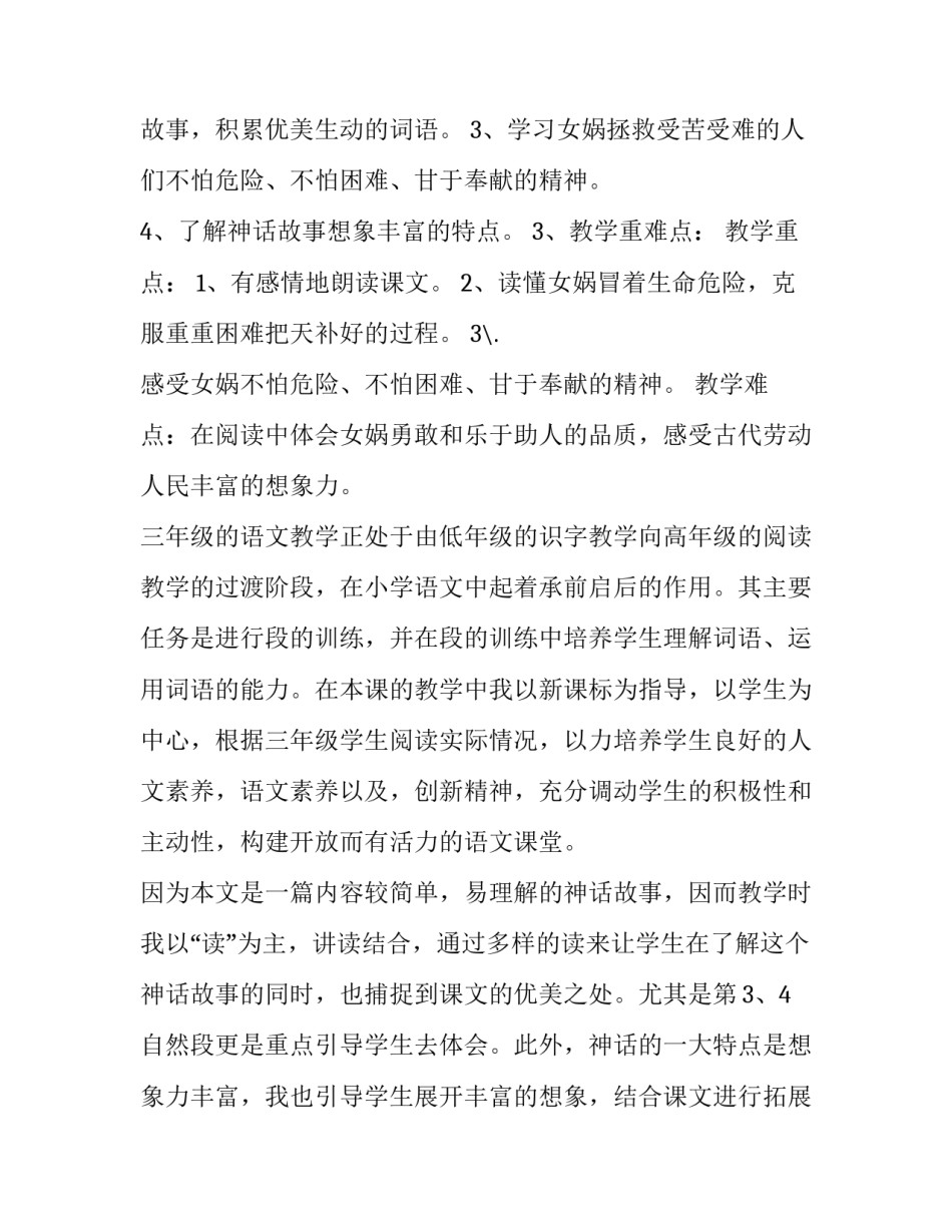 语文赛课后个人心得体会 语文教师赛课心得体会(4篇)_第2页