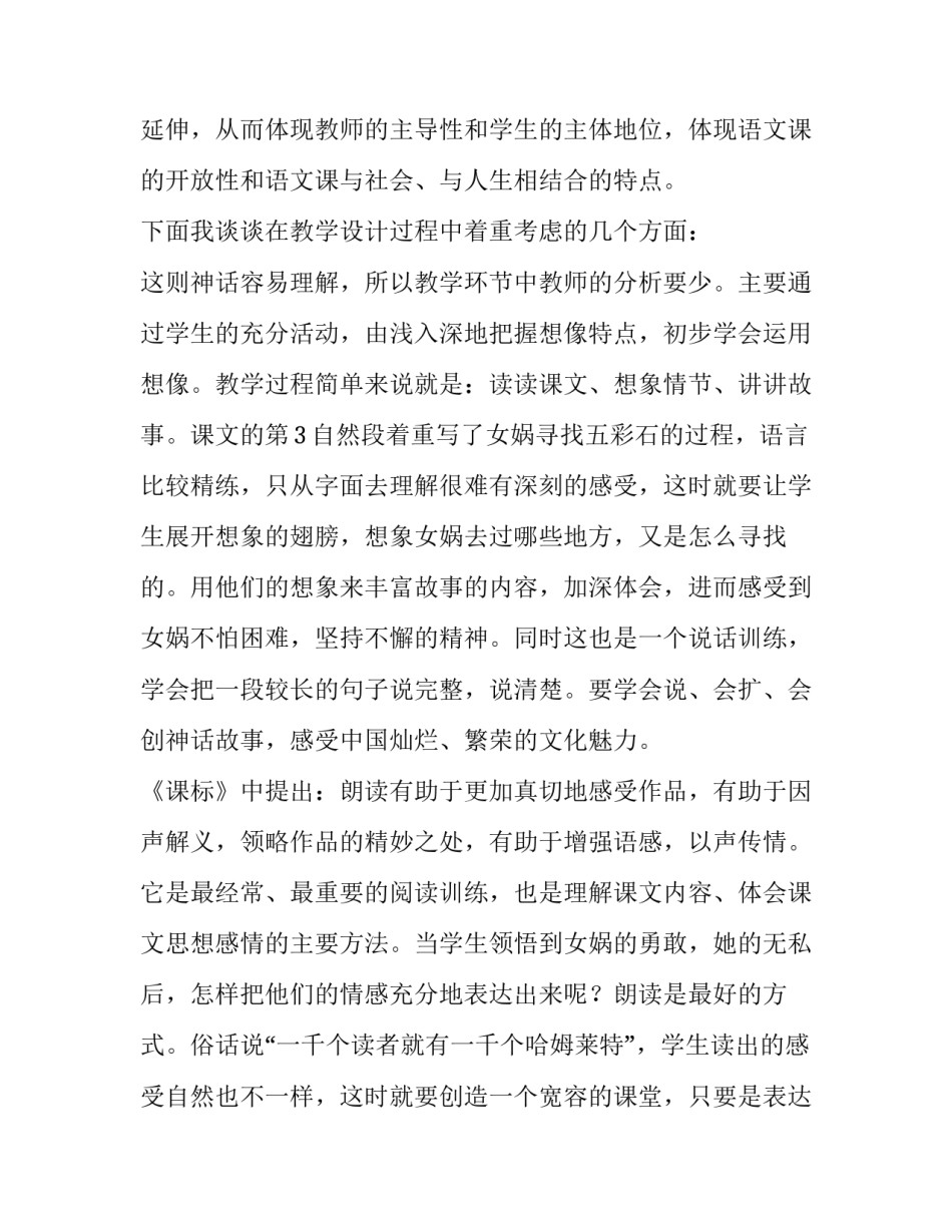 语文赛课后个人心得体会 语文教师赛课心得体会(4篇)_第3页