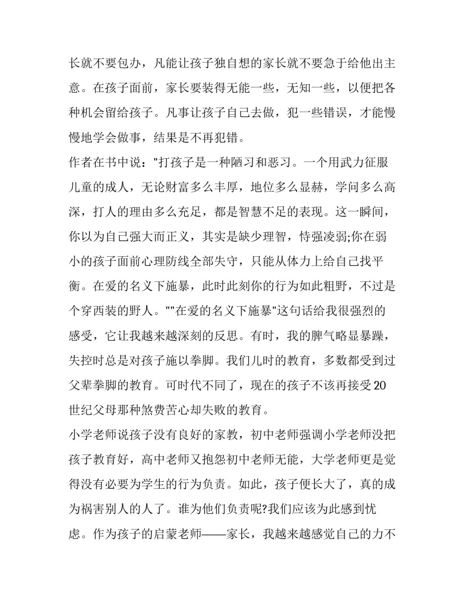 儿童阅读指导学习心得体会总结 阅读幼儿指南的心得(9篇)_第2页