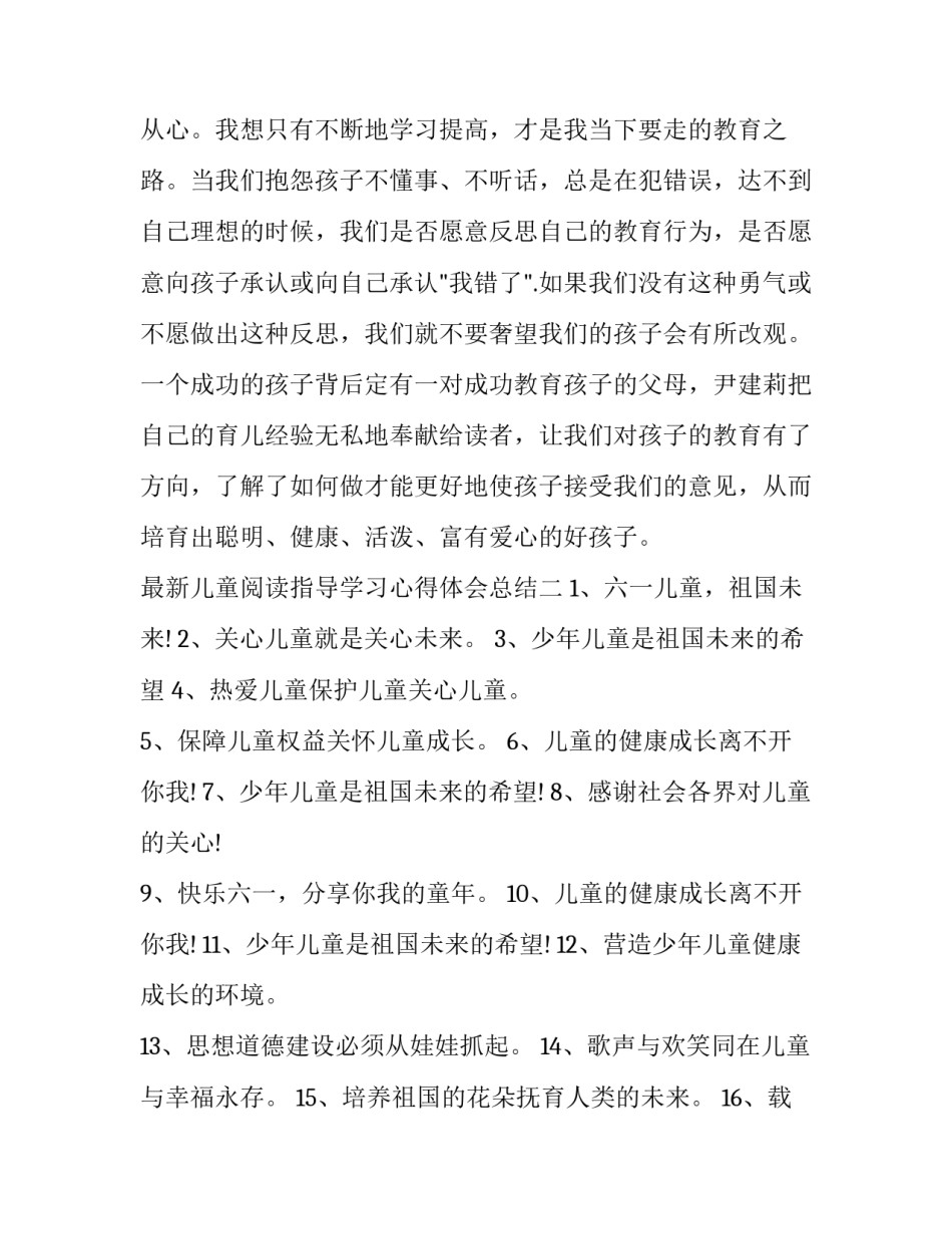儿童阅读指导学习心得体会总结 阅读幼儿指南的心得(9篇)_第3页