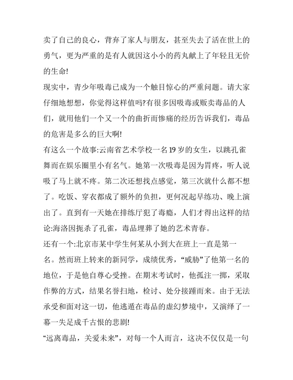 远离危险心得体会及感悟 知危险避危险心得体会(6篇)_第2页