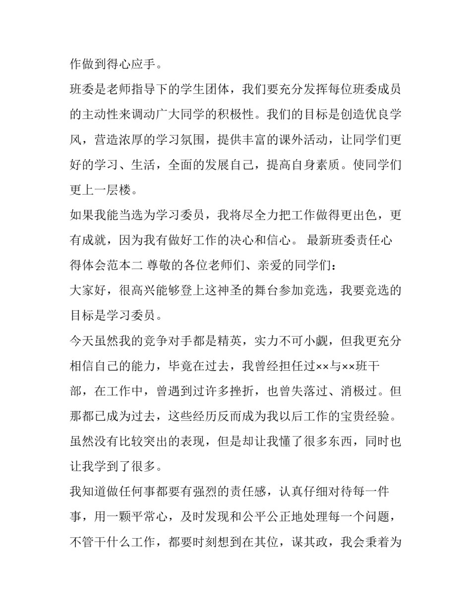 班委责任心得体会范本 责任心班会心得(2篇)_第3页