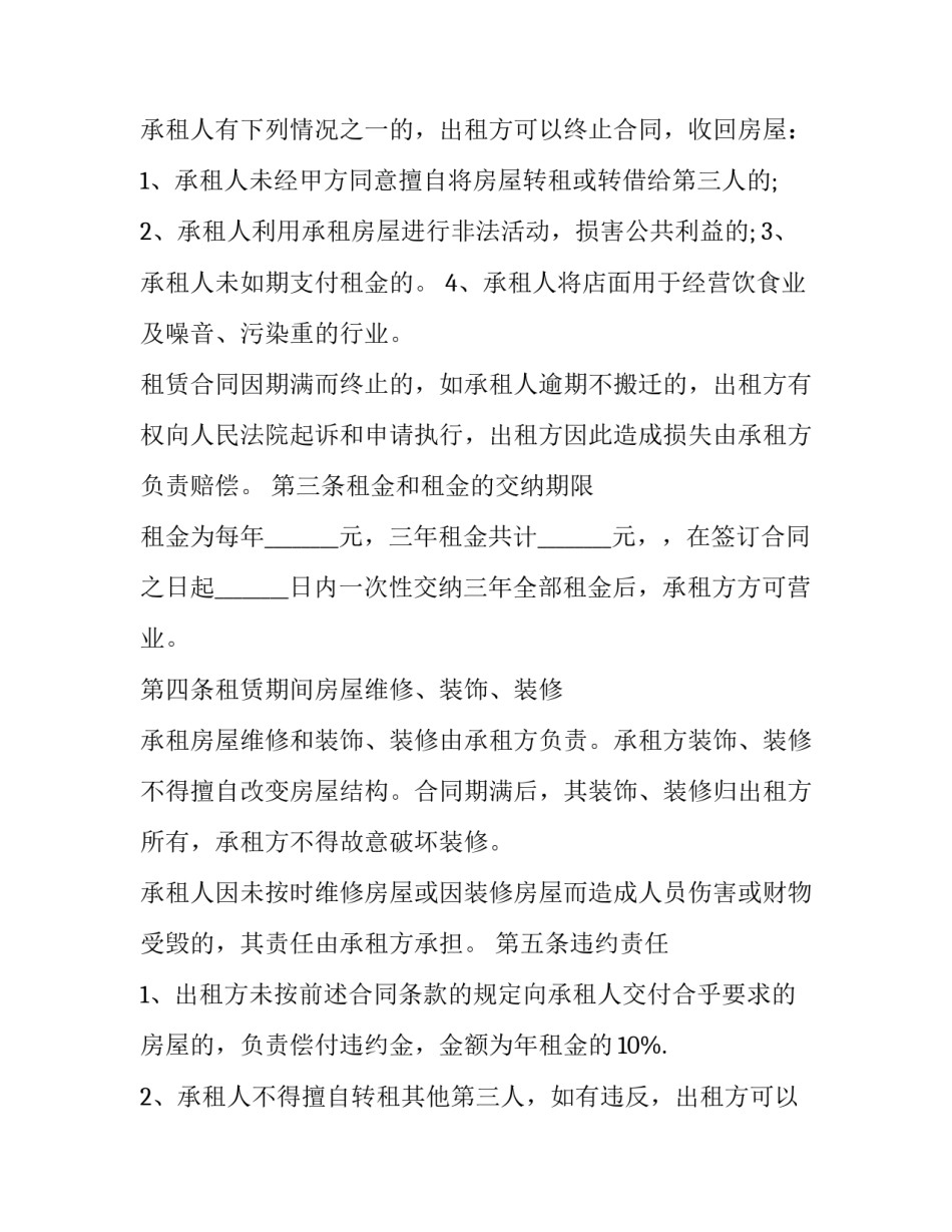 商业招商总监心得体会范文 商业招商总监心得体会范文模板(四篇)_第2页