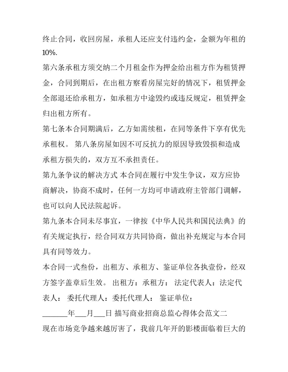 商业招商总监心得体会范文 商业招商总监心得体会范文模板(四篇)_第3页