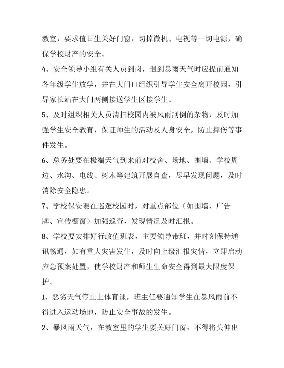 极端天气个人避险心得体会精选 极端天气预警心得体会(7篇)_第2页