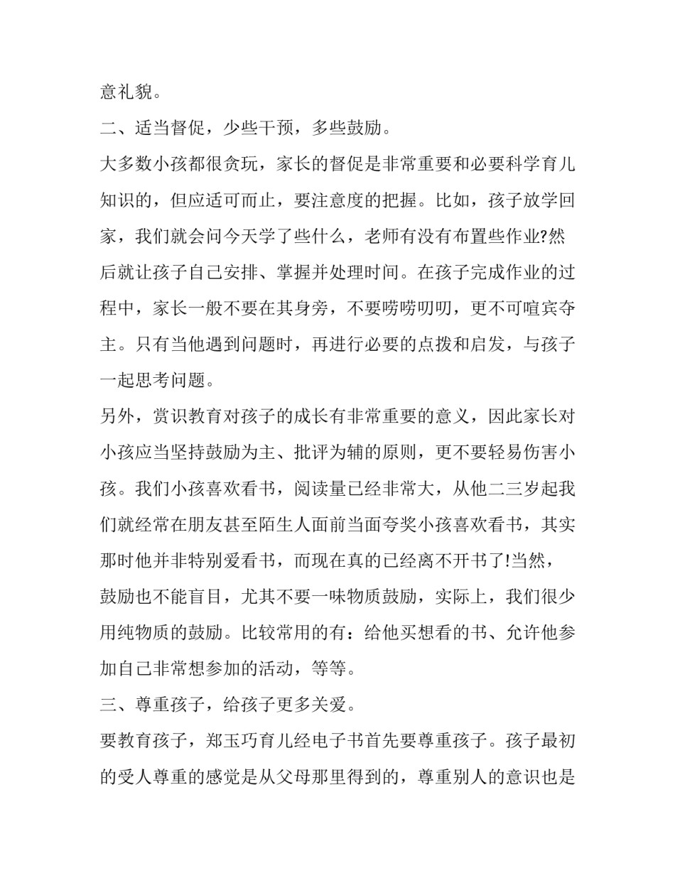 心得体会模板下载和感想 心得感悟模板(8篇)_第2页