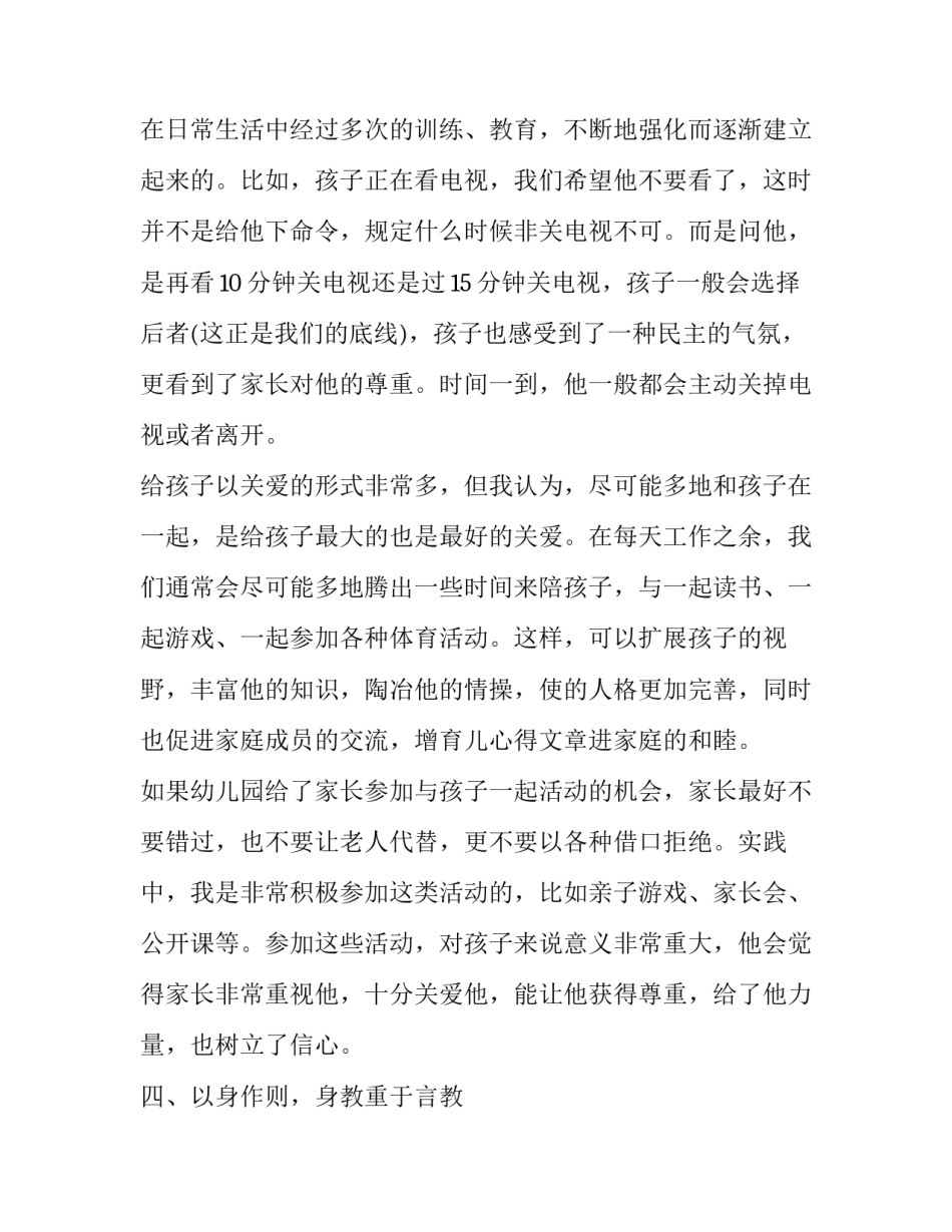 心得体会模板下载和感想 心得感悟模板(8篇)_第3页