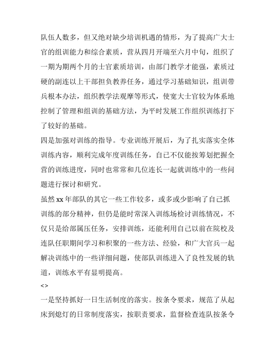 部队政治精神心得体会实用 部队讲政治心得体会(7篇)_第3页