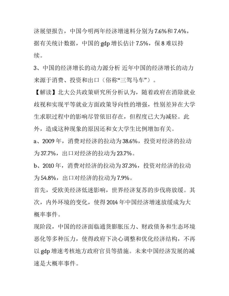 形势与政策决议心得体会 形势与政策的心得体会1000字左右(六篇)_第2页