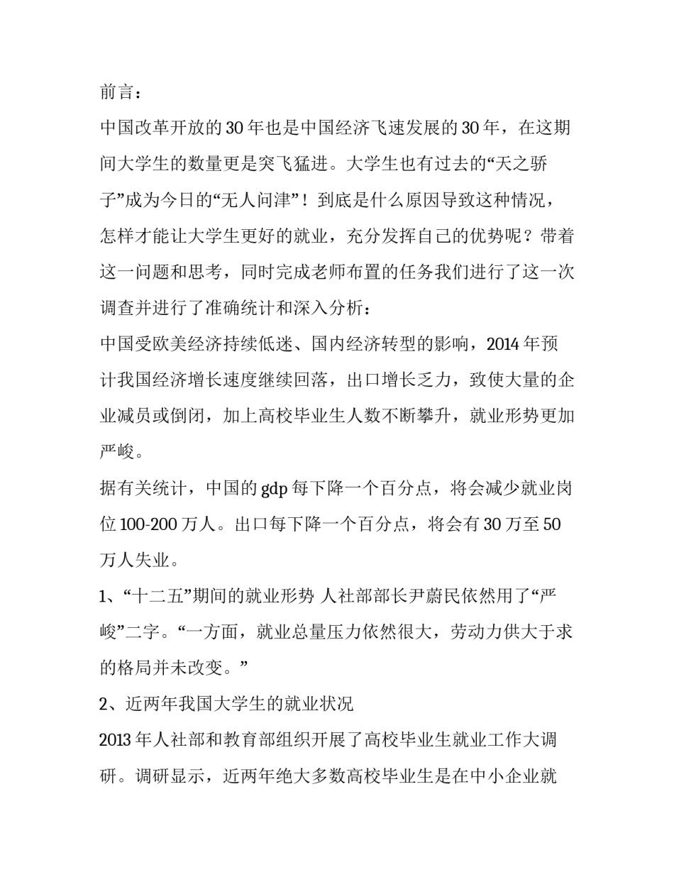 形势与政策决议心得体会 形势与政策的心得体会1000字左右(六篇)_第3页