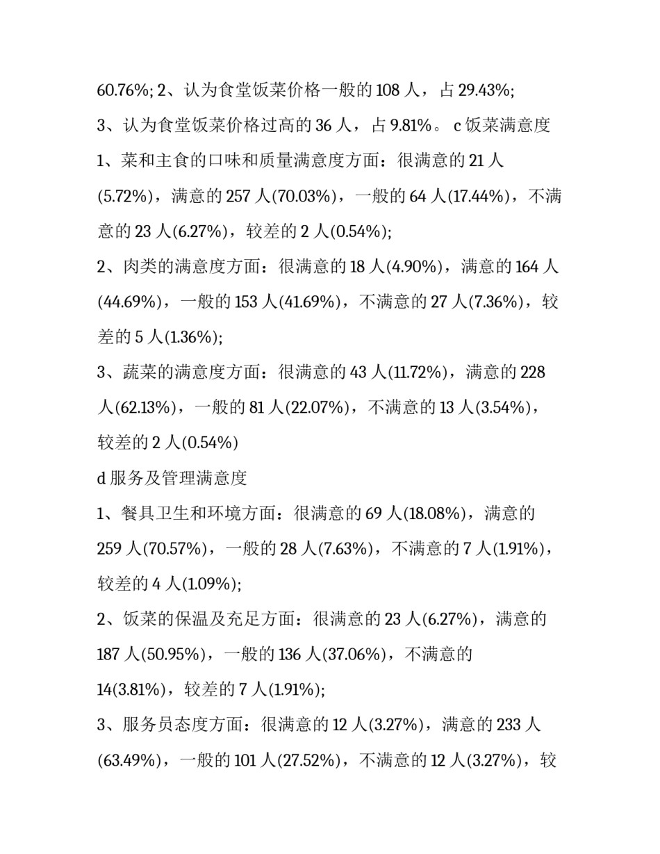 学校食堂营销的心得体会及收获 学校食堂营销的心得体会及收获总结(六篇)_第3页