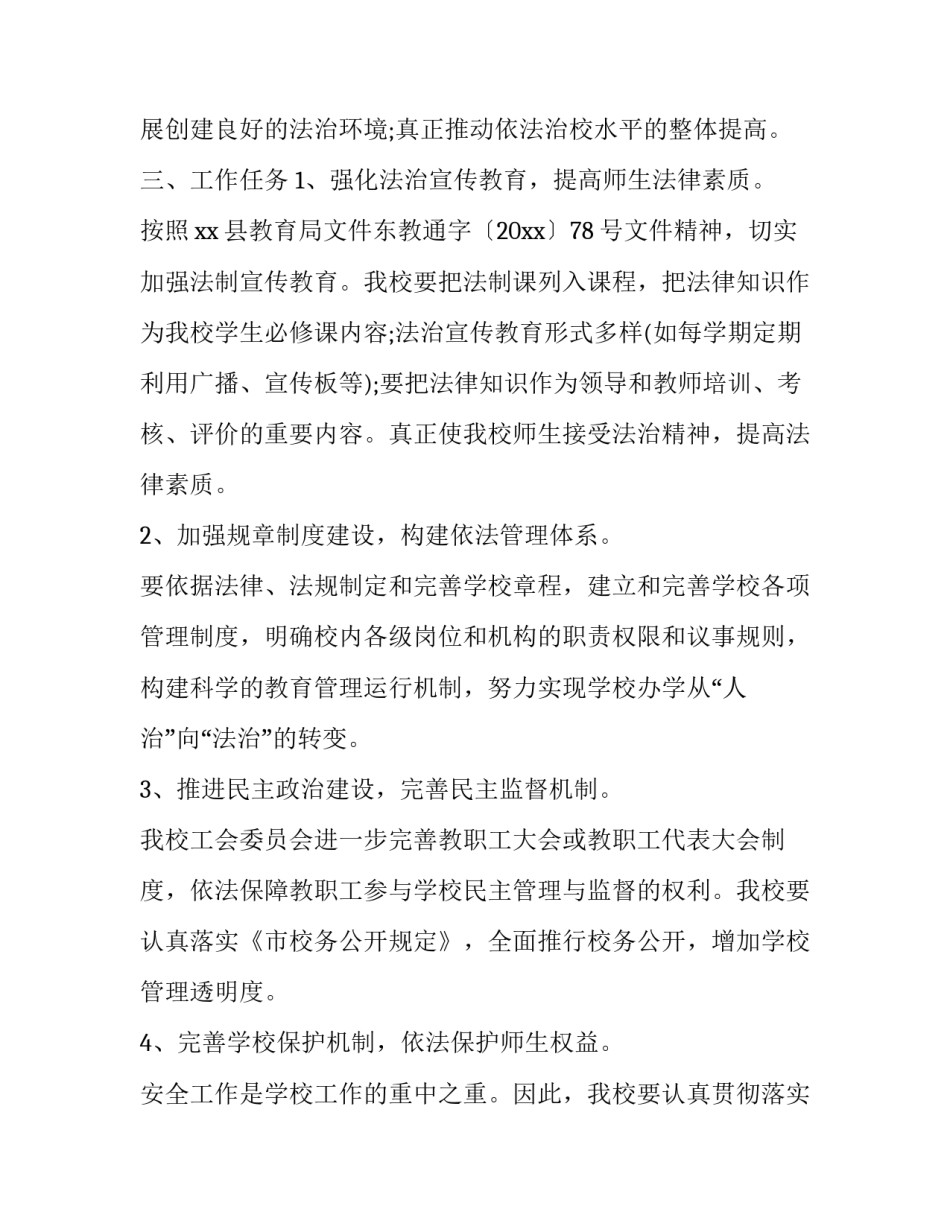 法治洛阳心得体会范文 法治社会建设心得(6篇)_第2页