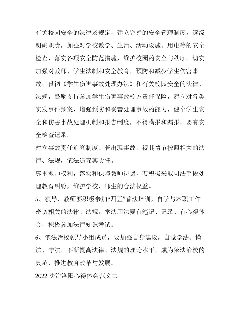 法治洛阳心得体会范文 法治社会建设心得(6篇)_第3页