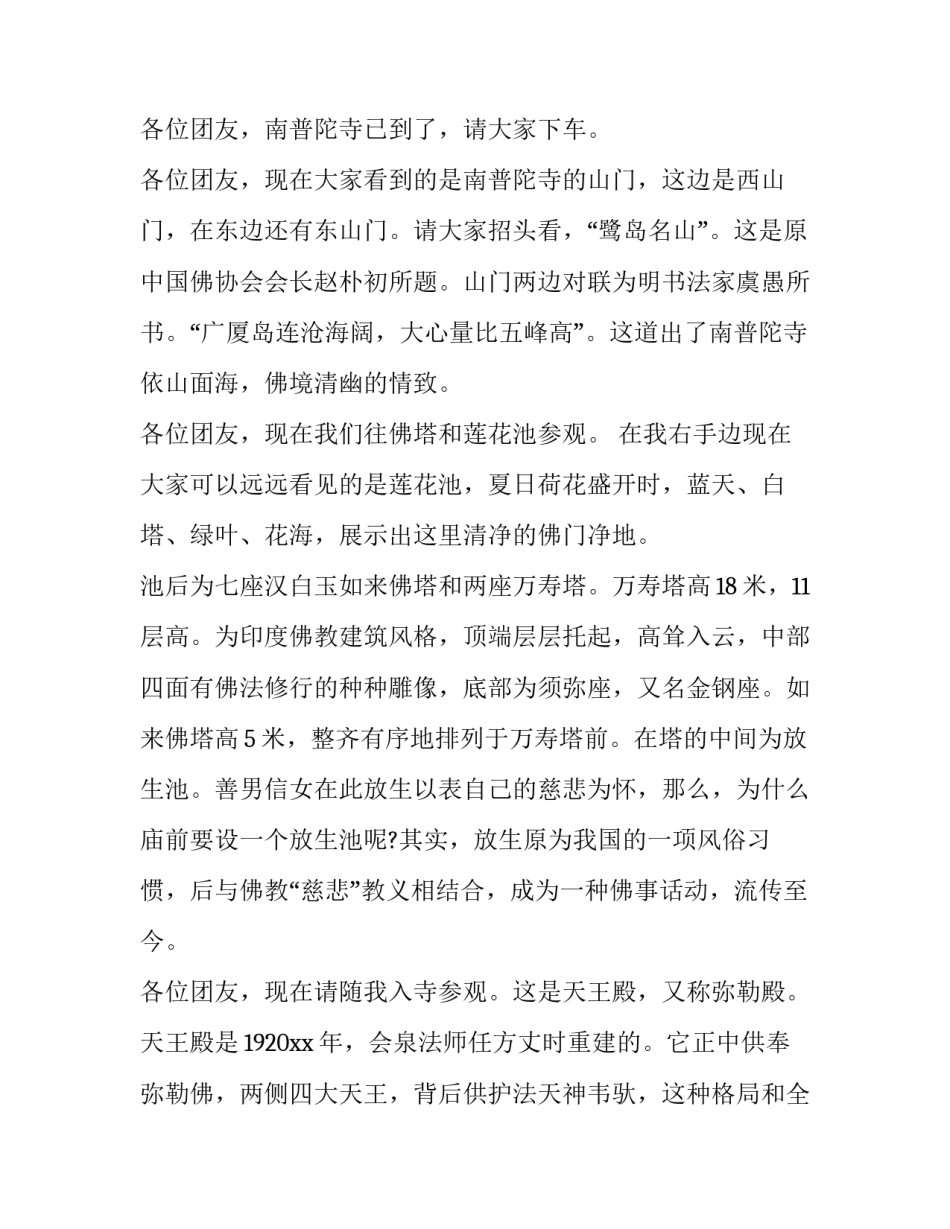 普陀竞技心得体会如何写 普陀竞技心得体会如何写啊(三篇)_第2页