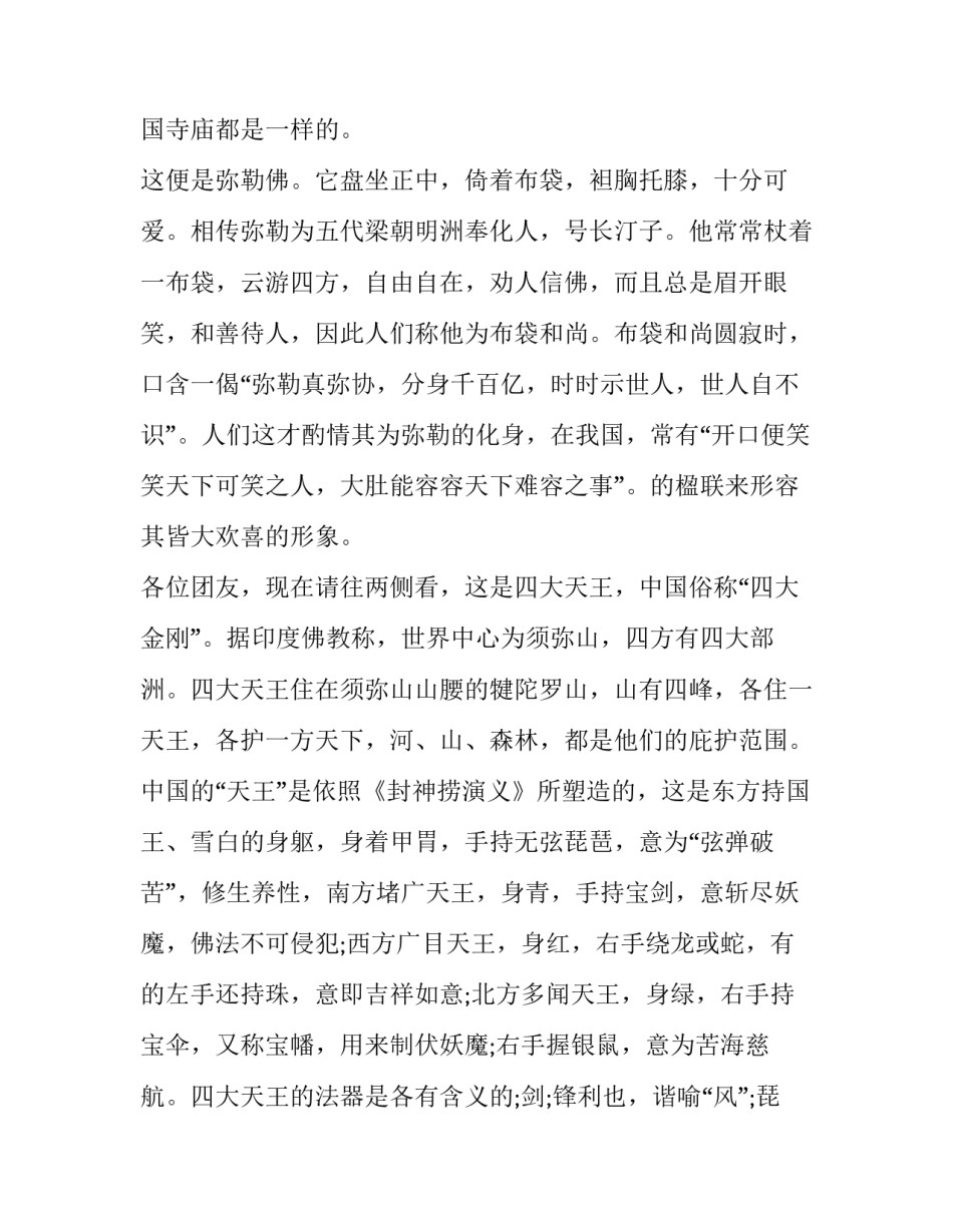 普陀竞技心得体会如何写 普陀竞技心得体会如何写啊(三篇)_第3页