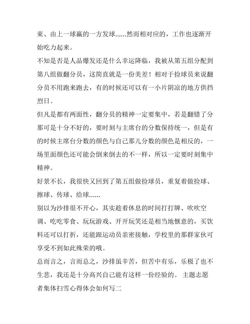 志愿者集体扫雪心得体会如何写 志愿者扫雪活动总结(4篇)_第2页