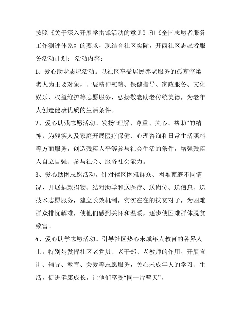 志愿者集体扫雪心得体会如何写 志愿者扫雪活动总结(4篇)_第3页