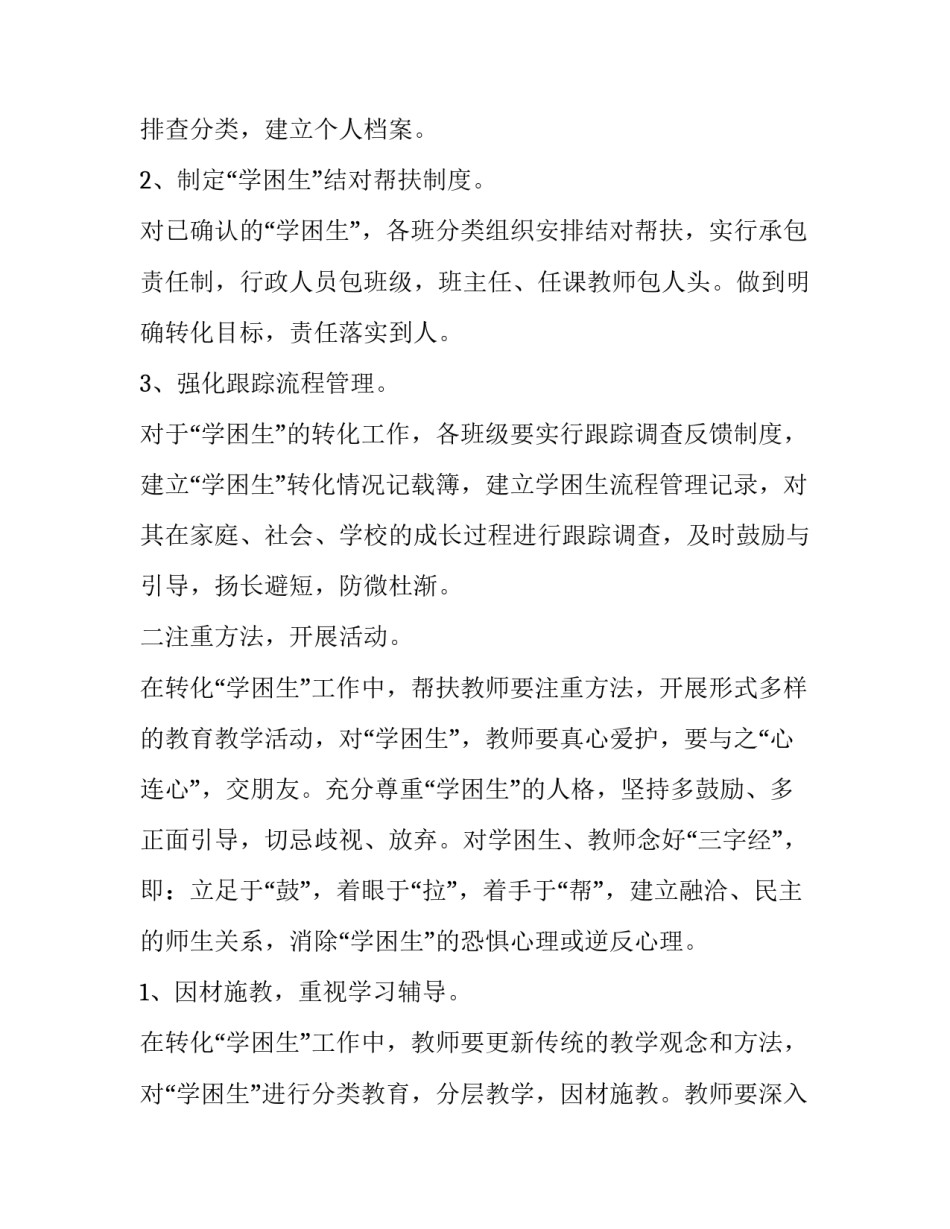 学困生讲座的心得体会 做好学困生的转化心得体会(九篇)_第2页