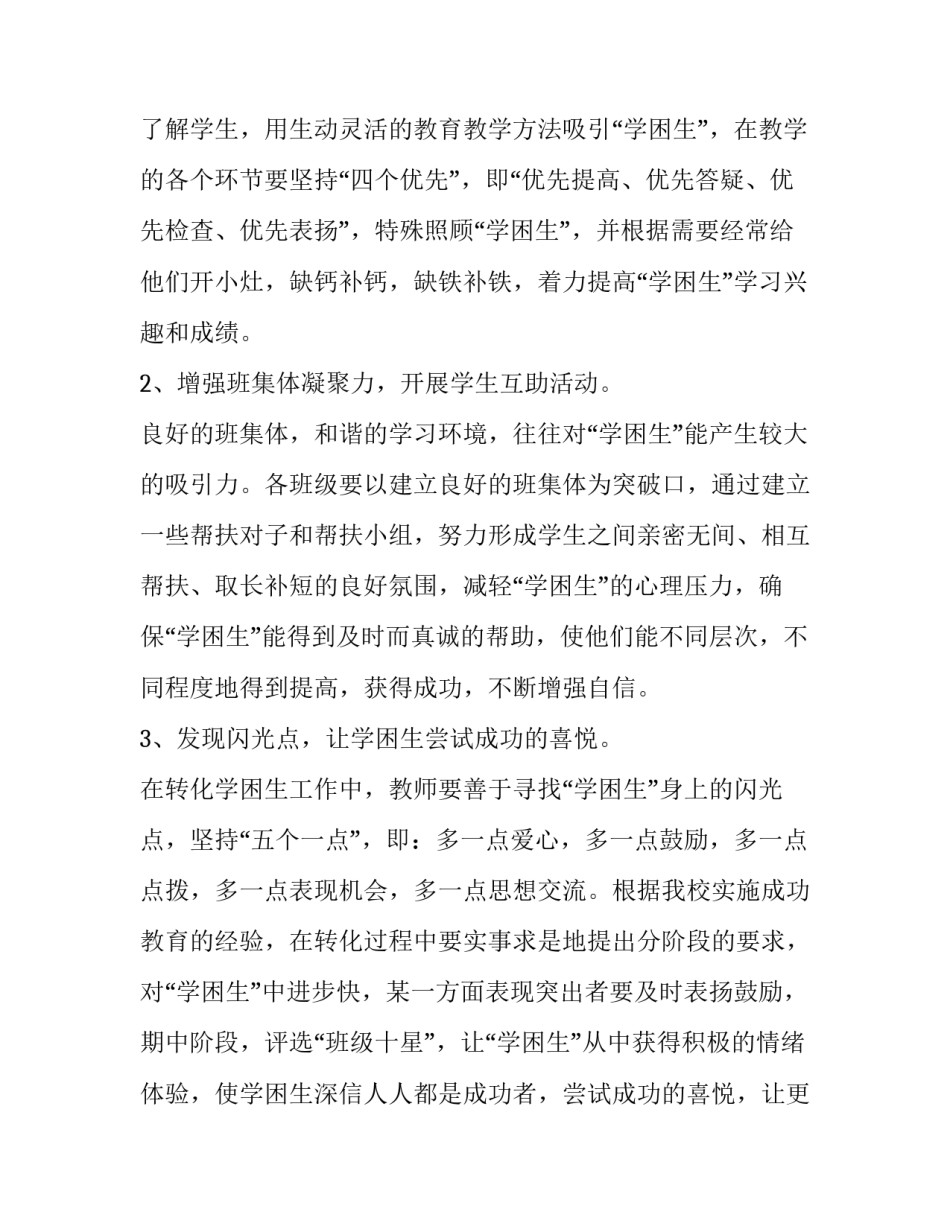 学困生讲座的心得体会 做好学困生的转化心得体会(九篇)_第3页