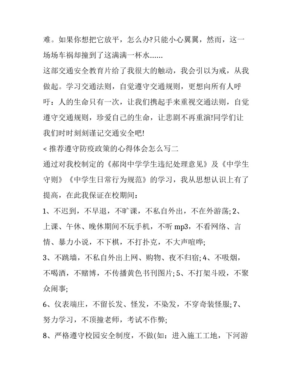 遵守防疫政策的心得体会怎么写 防疫情体会心得(二篇)_第3页