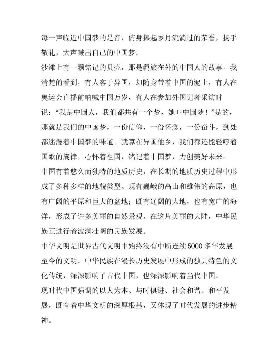 中国大能手课堂心得体会和方法 教学能手心得体会(六篇)_第2页