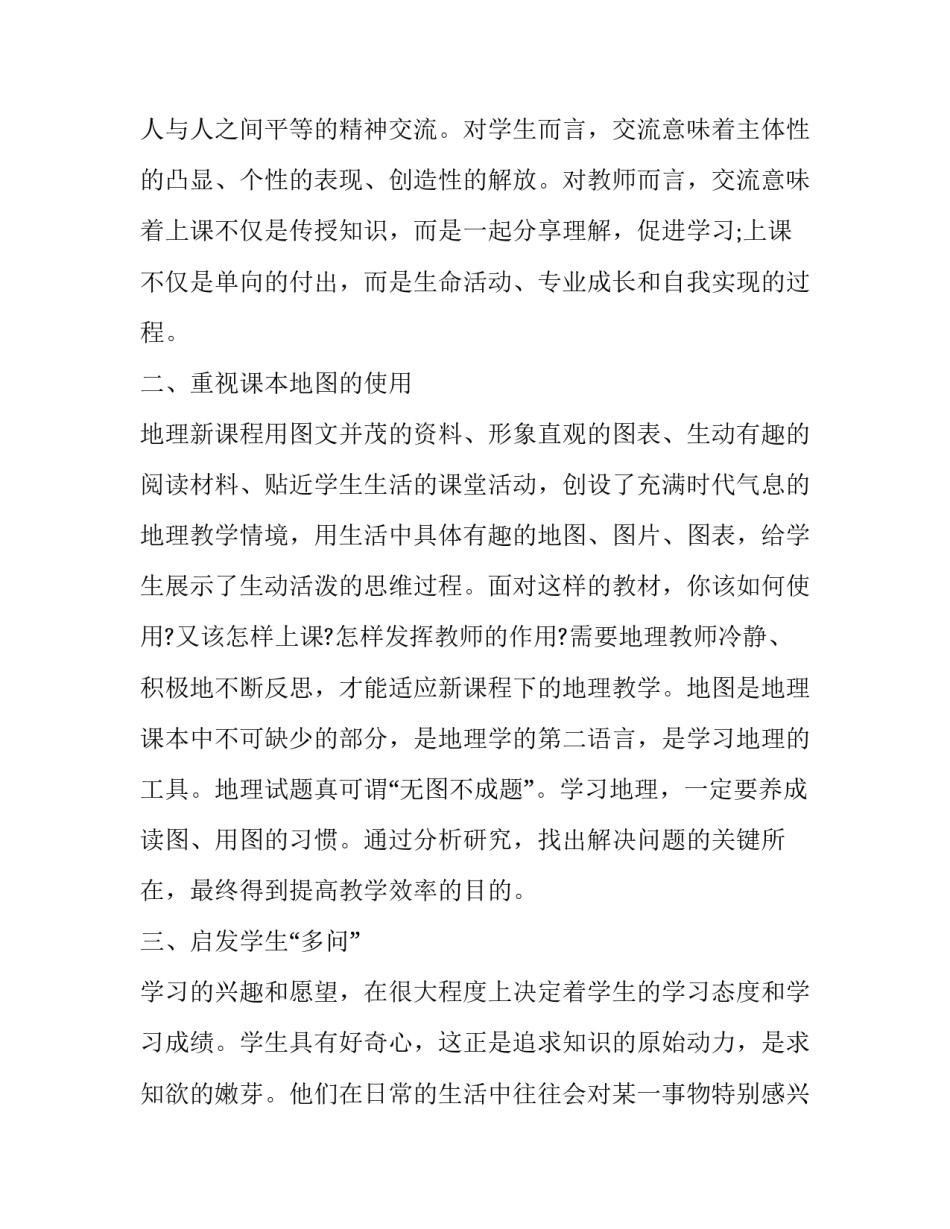 主题地理集备心得体会范本(9篇)_第2页