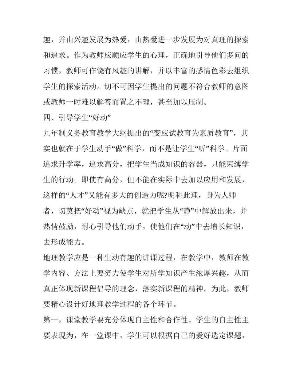 主题地理集备心得体会范本(9篇)_第3页