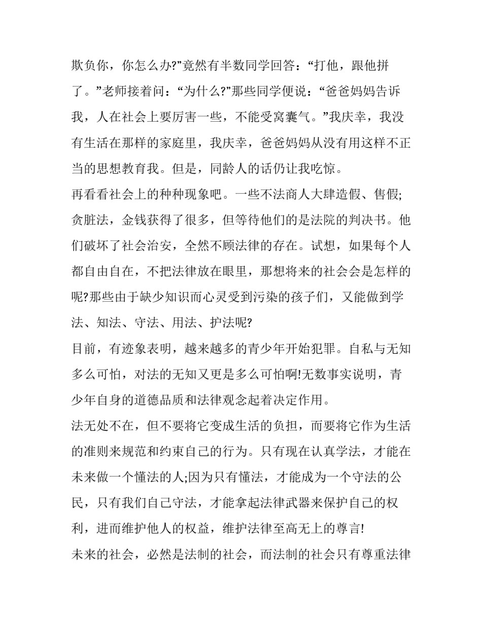 国家宪法教育心得体会怎么写 宪法教育心得体会600字(9篇)_第2页