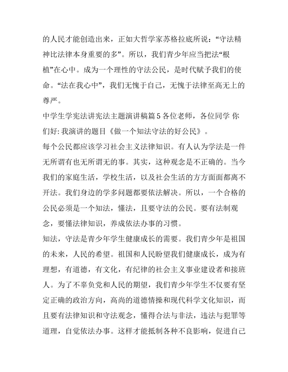 国家宪法教育心得体会怎么写 宪法教育心得体会600字(9篇)_第3页