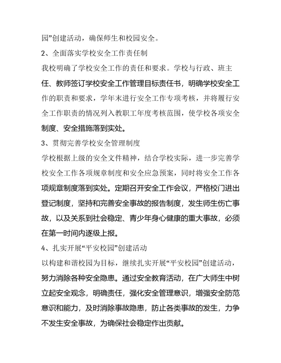 学校施肥心得体会精选 土壤肥料学课程感想(七篇)_第2页