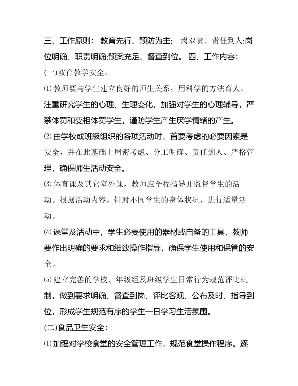 学校施肥心得体会精选 土壤肥料学课程感想(七篇)_第3页