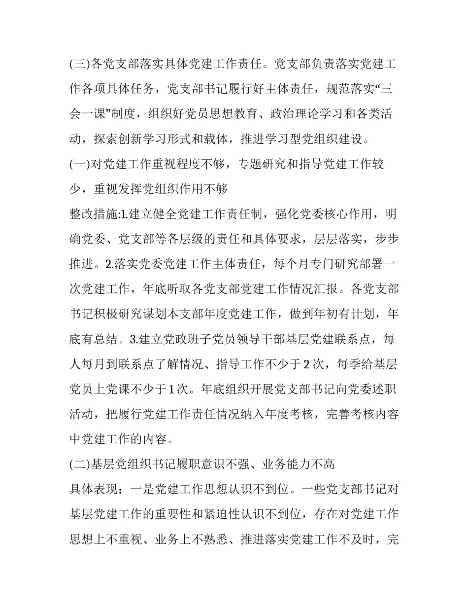 落实四件大事心得体会及收获 落实四件大事心得体会及收获感悟(2篇)_第2页