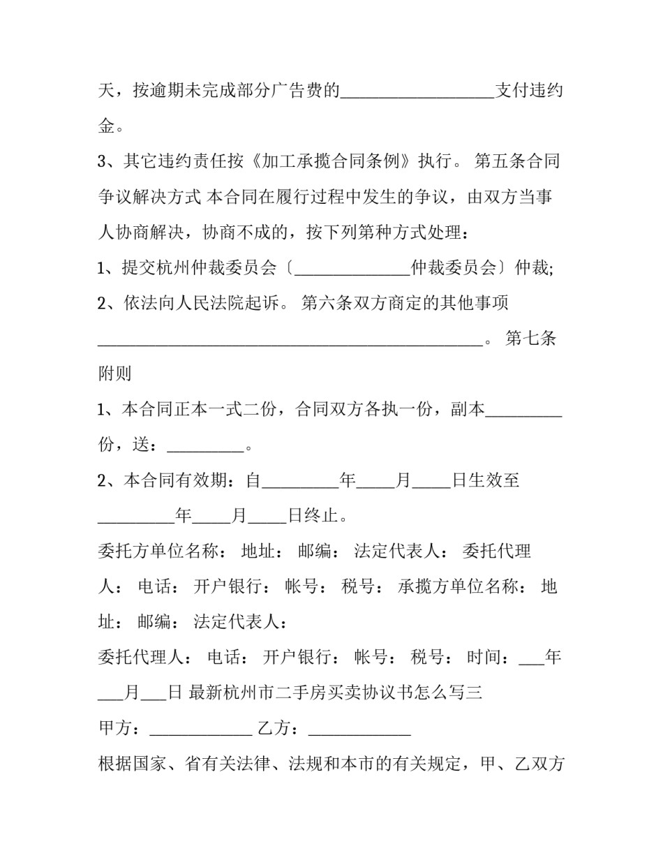 杭州市二手房买卖协议书怎么写 杭州二手房定金合同(3篇)_第3页