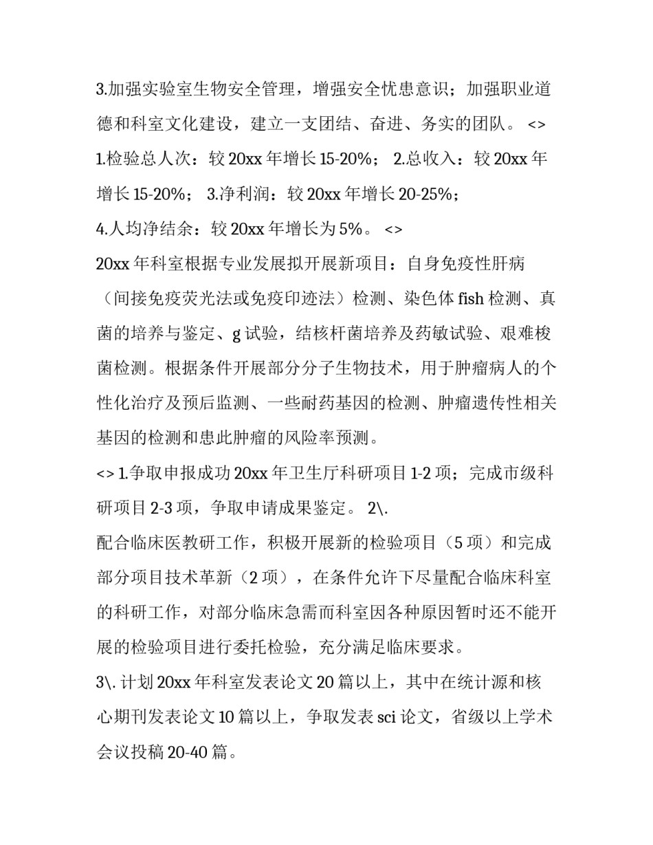 检验手段和心得体会精选 检验工作心得体会(8篇)_第2页