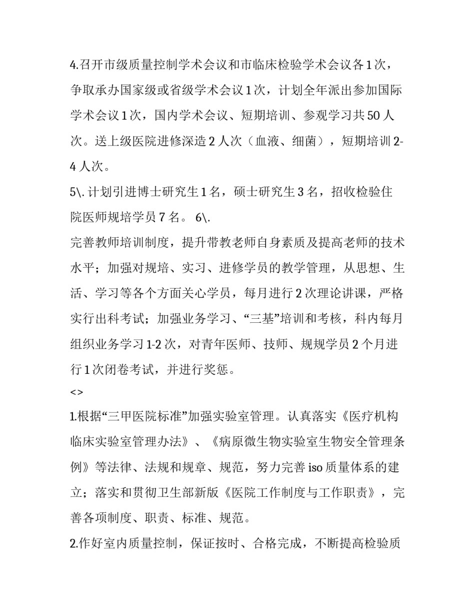 检验手段和心得体会精选 检验工作心得体会(8篇)_第3页