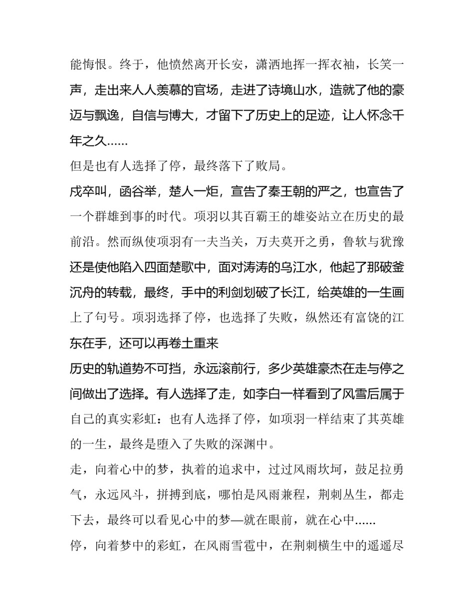 走进论语讲堂心得体会和感想 走进论语感悟经典(七篇)_第2页