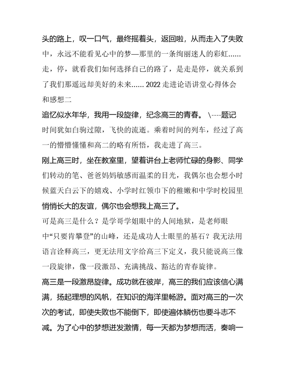 走进论语讲堂心得体会和感想 走进论语感悟经典(七篇)_第3页
