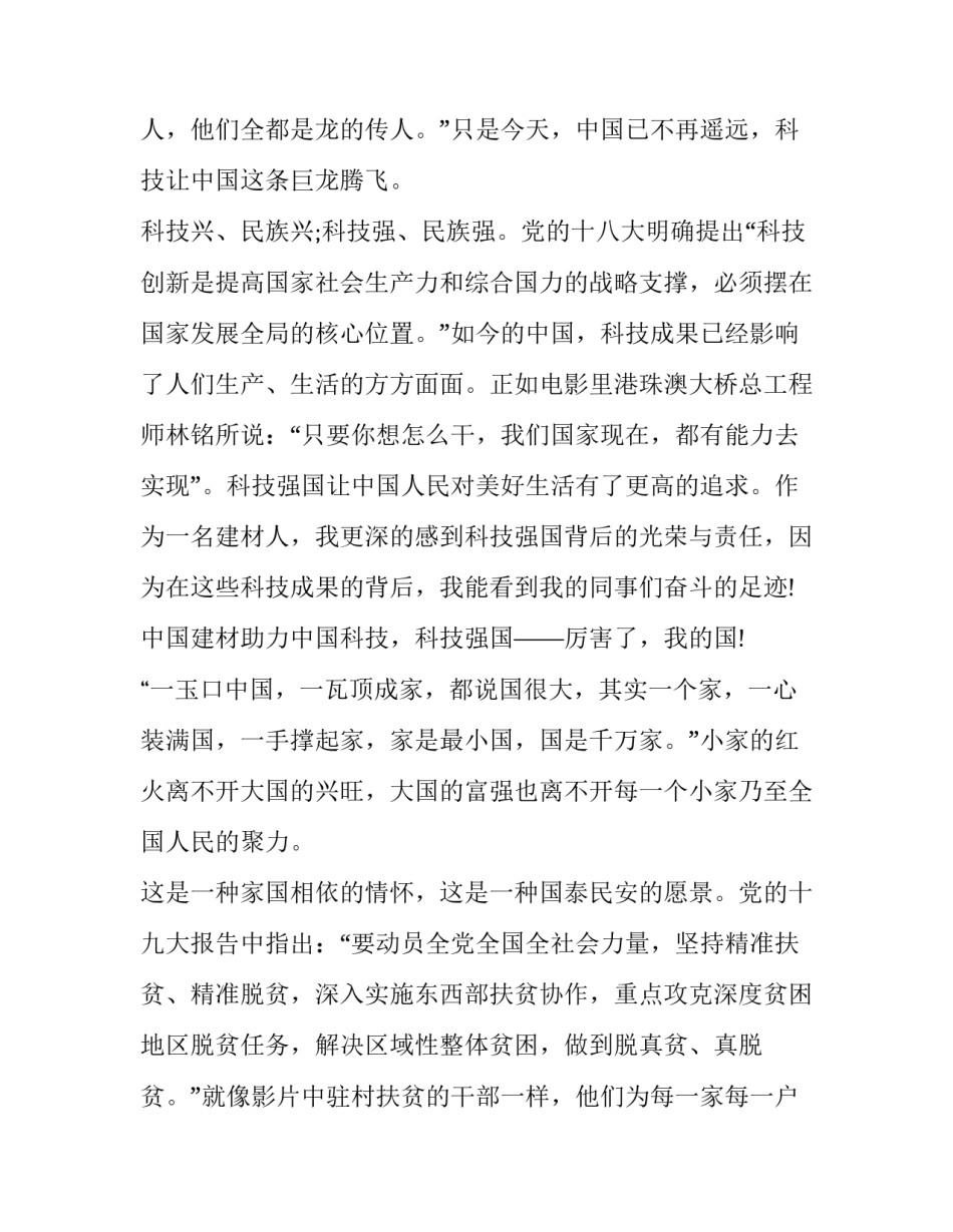 观看留坝心得体会精选 苟坝参观心得体会(二篇)_第2页