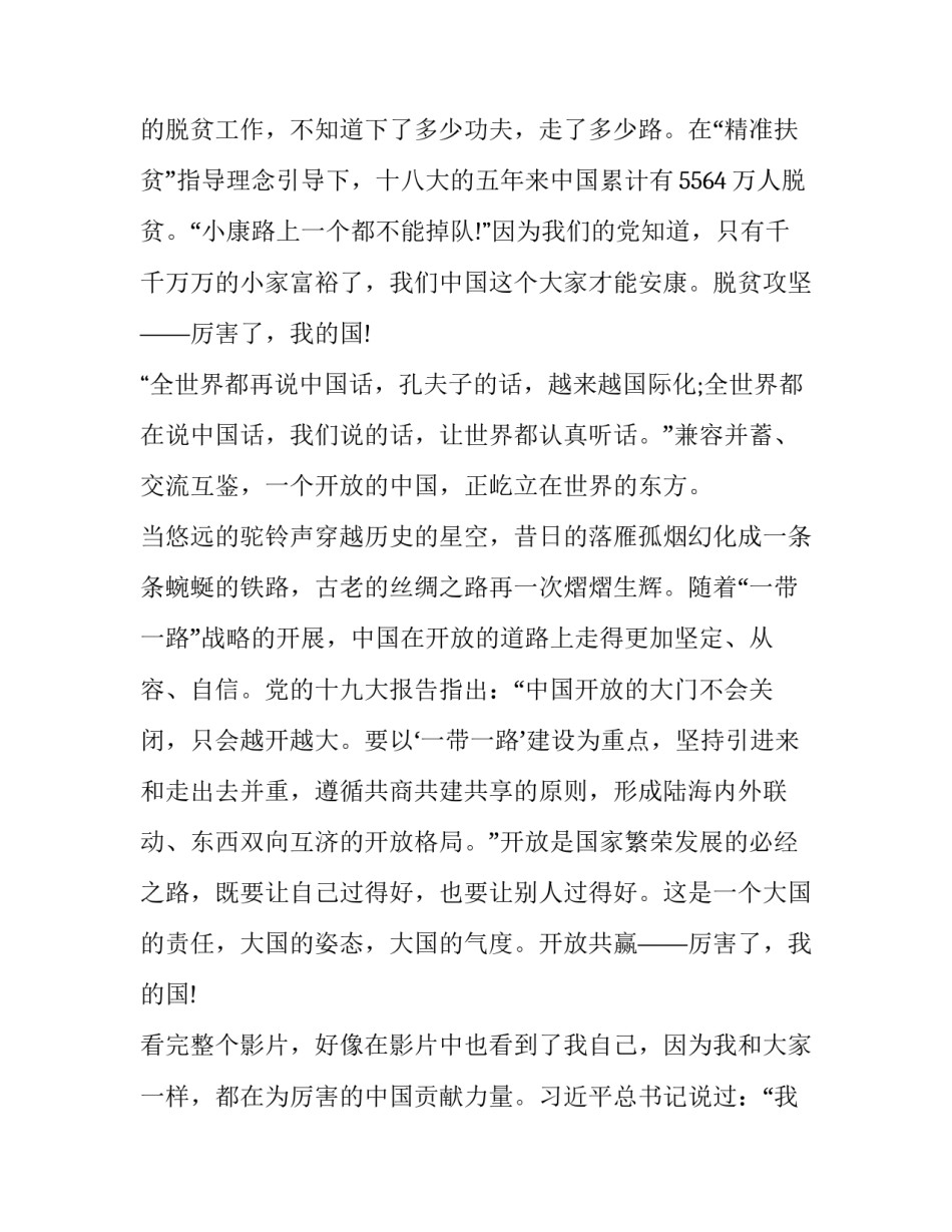 观看留坝心得体会精选 苟坝参观心得体会(二篇)_第3页